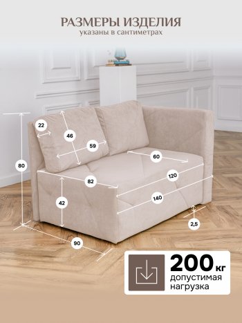Диван 1010 бежевый, правый (BRENDOSS) в Берёзовском - beryozovskij.mebel-e96.ru