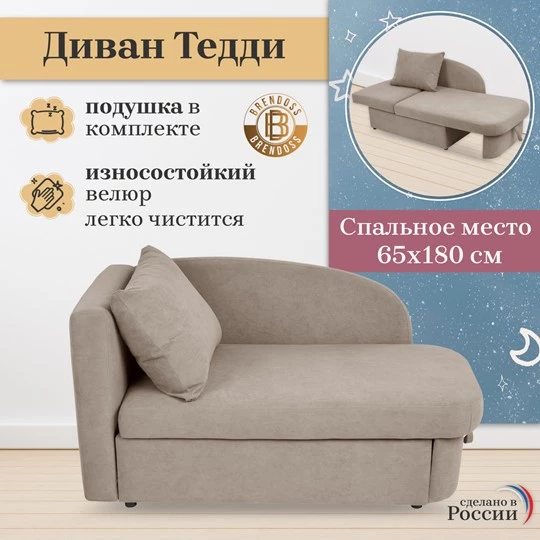 Диван-кровать левая 1050 бежевый Brendoss в Берёзовском - beryozovskij.mebel-e96.ru