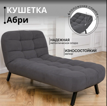 Кушетка Абри Графит в Берёзовском - beryozovskij.mebel-e96.ru