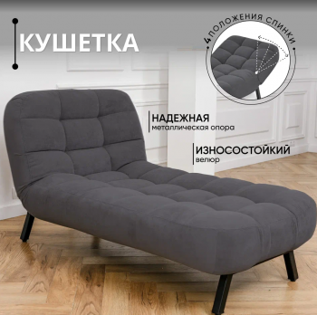 Кушетка Абри Графит в Берёзовском - beryozovskij.mebel-e96.ru