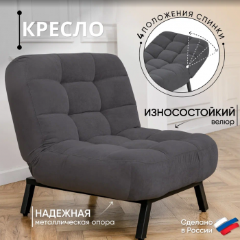 Кресло Абри Графит в Берёзовском - beryozovskij.mebel-e96.ru