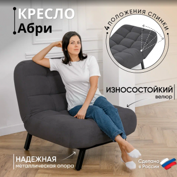 Комплект мягкой мебели Абри Графит в Берёзовском - beryozovskij.mebel-e96.ru