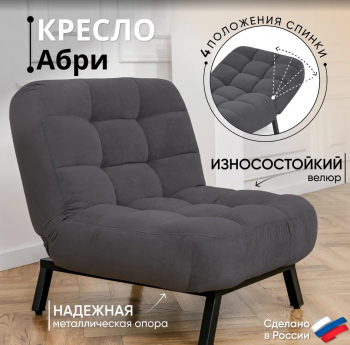 Комплект мягкой мебели Абри Графит в Берёзовском - beryozovskij.mebel-e96.ru