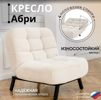 Кресло Абри Молочный в Берёзовском - beryozovskij.mebel-e96.ru