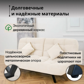 Комплект мягкой мебели Абри Молочный в Берёзовском - beryozovskij.mebel-e96.ru