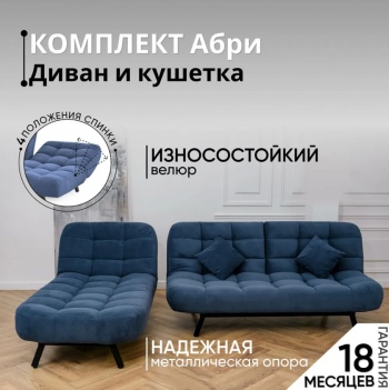 Комплект мягкой мебели Абри Синий в Берёзовском - beryozovskij.mebel-e96.ru