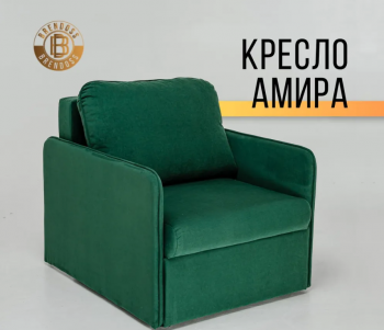 Кресло-кровать Амира 801 Изумрудный в Берёзовском - beryozovskij.mebel-e96.ru