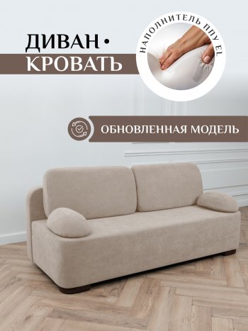 Диван Brendoss 1020 бежевый в Берёзовском - beryozovskij.mebel-e96.ru