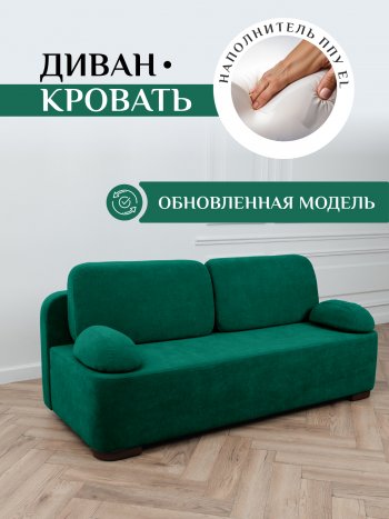 Диван Brendoss 1020 изумрудный в Берёзовском - beryozovskij.mebel-e96.ru