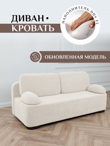 Диван Brendoss 1020 молочный в Берёзовском - beryozovskij.mebel-e96.ru