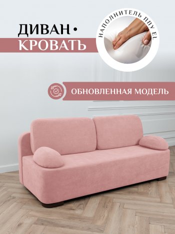 Диван Brendoss 1020 розовый в Берёзовском - beryozovskij.mebel-e96.ru