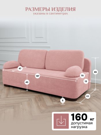 Диван Brendoss 1020 розовый в Берёзовском - beryozovskij.mebel-e96.ru