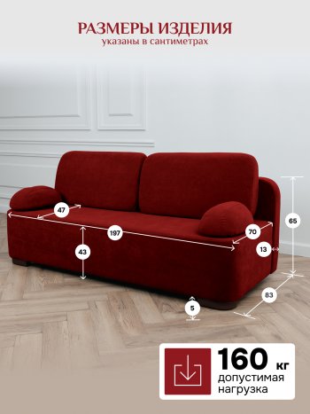 Диван Brendoss 1020 красный в Берёзовском - beryozovskij.mebel-e96.ru