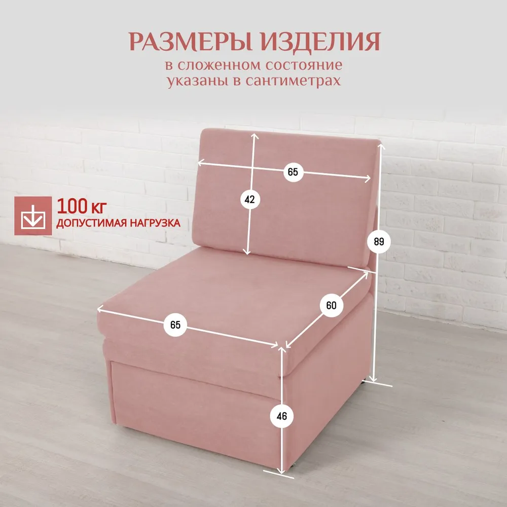 Кресло-кровать 5505 розовый (Brendoss) в Берёзовском - beryozovskij.mebel-e96.ru