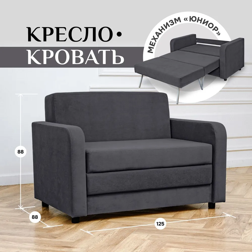 Диван-кровать 5560 графит (Brendoss) в Берёзовском - beryozovskij.mebel-e96.ru