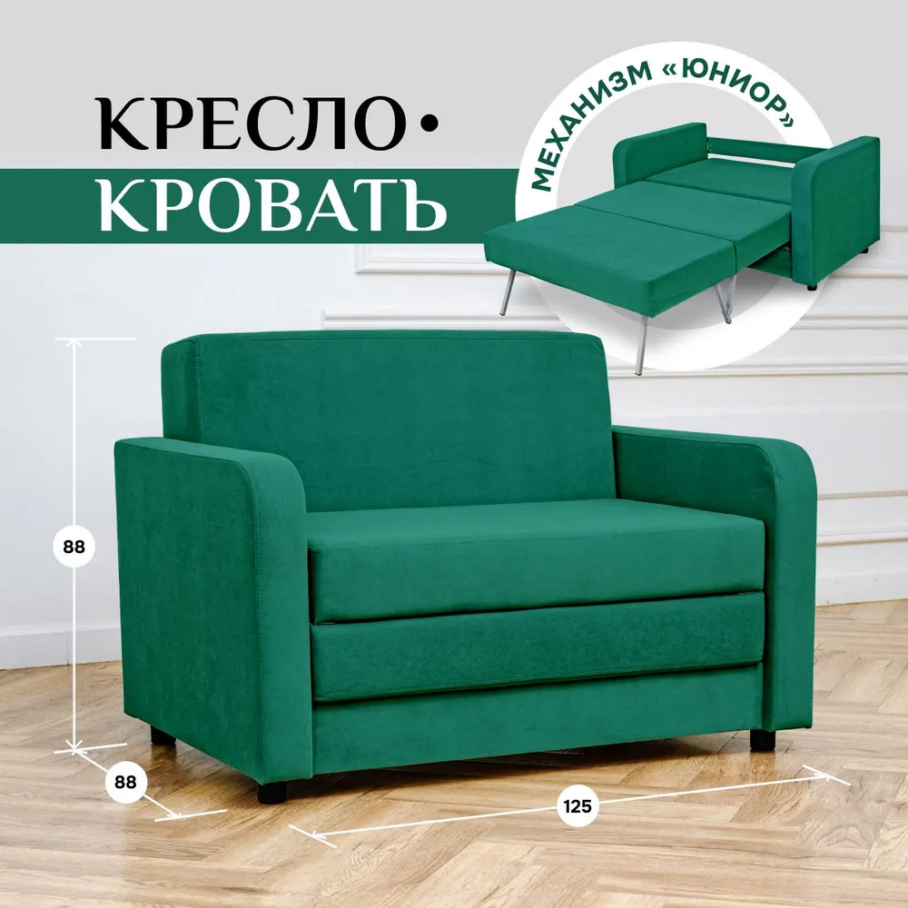 Диван-кровать 5560 изумруд (Brendoss) в Берёзовском - beryozovskij.mebel-e96.ru