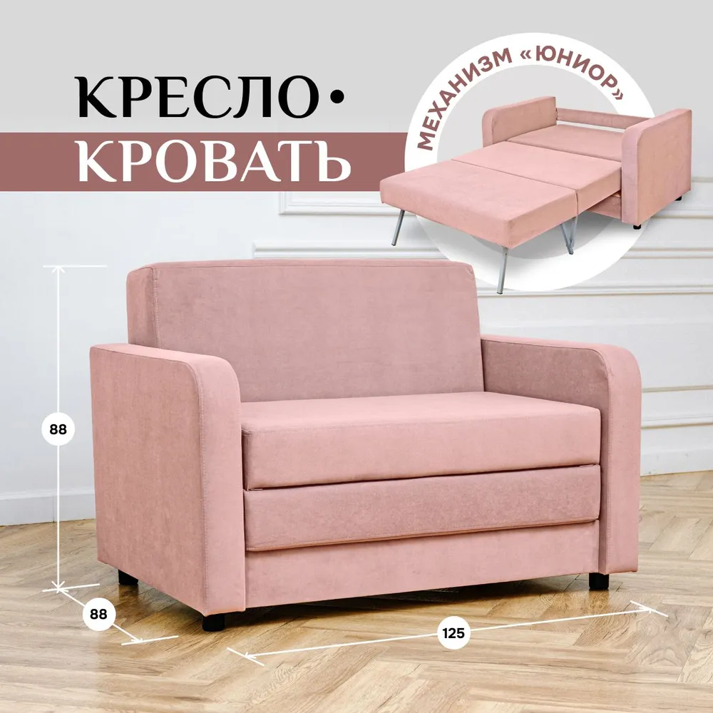 Диван-кровать 5560 розовый (Brendoss) в Берёзовском - beryozovskij.mebel-e96.ru