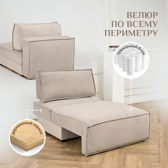 Кресло-кровать Модуль 9998 бежевый BRENDOSS в Берёзовском - beryozovskij.mebel-e96.ru