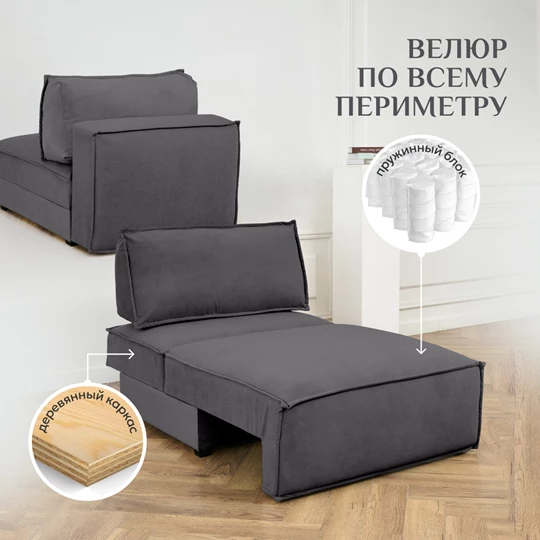 Кресло-кровать Модуль 9998 графит BRENDOSS в Берёзовском - beryozovskij.mebel-e96.ru