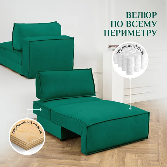 Кресло-кровать Модуль 9998 изумрудный BRENDOSS в Берёзовском - beryozovskij.mebel-e96.ru