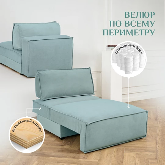 Кресло-кровать Модуль 9998 мятный BRENDOSS в Берёзовском - beryozovskij.mebel-e96.ru