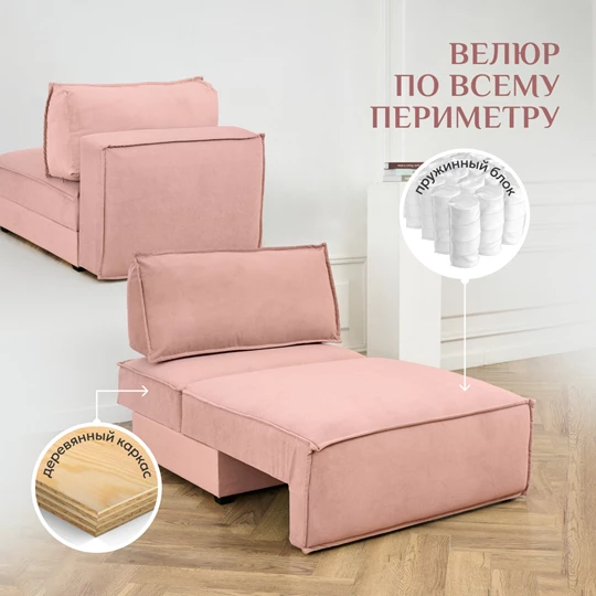 Кресло-кровать Модуль 9998 розовый BRENDOSS в Берёзовском - beryozovskij.mebel-e96.ru