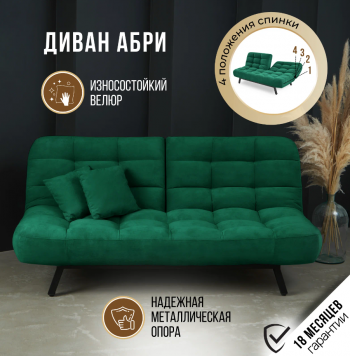 Диван Абри Изумрудный в Берёзовском - beryozovskij.mebel-e96.ru