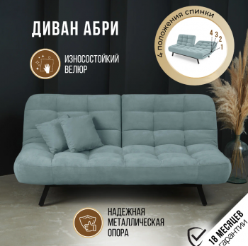 Диван Абри Мятный в Берёзовском - beryozovskij.mebel-e96.ru