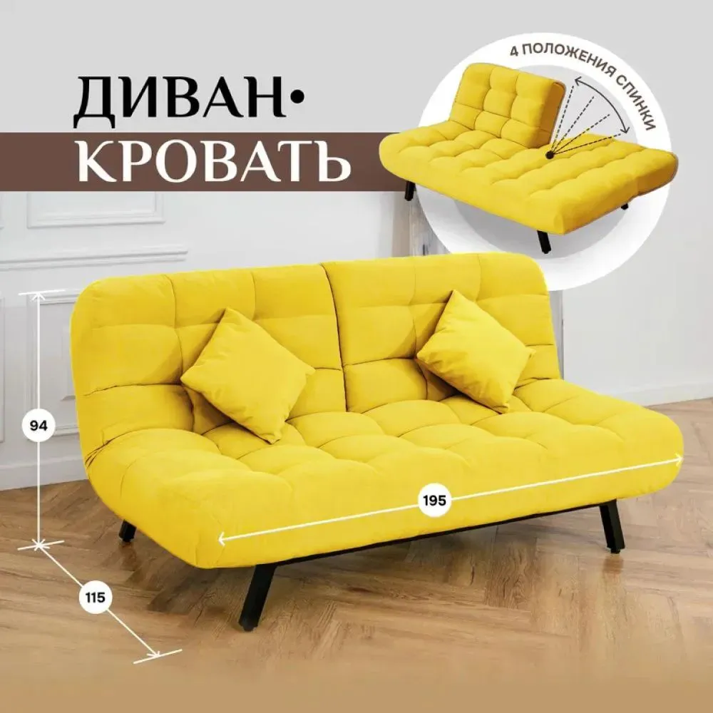 Диван Абри Желтый в Берёзовском - beryozovskij.mebel-e96.ru