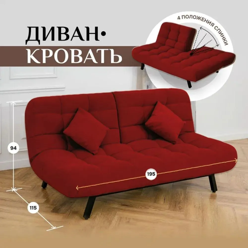 Диван Абри Красный в Берёзовском - beryozovskij.mebel-e96.ru