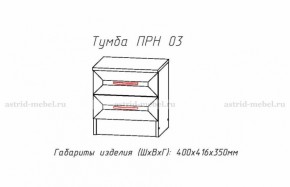 Набор детской мебели Принцесса (модульный) (АстридМ) в Берёзовском - beryozovskij.mebel-e96.ru