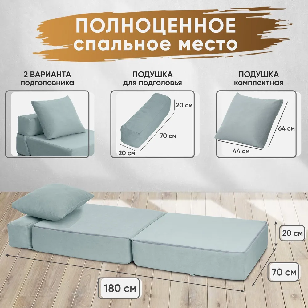 Диван бескаркасный Леон Мятный BRENDOSS в Берёзовском - beryozovskij.mebel-e96.ru