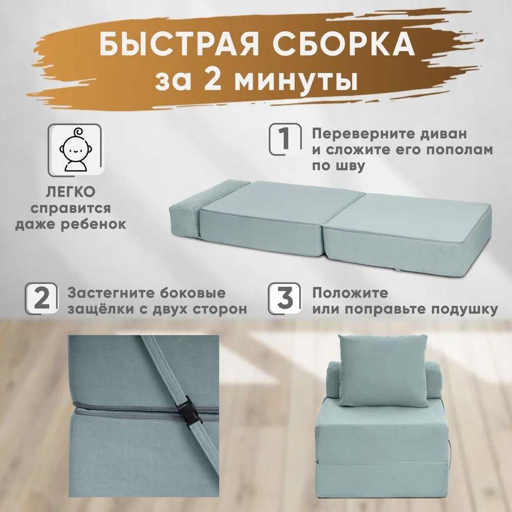 Диван бескаркасный Леон Мятный BRENDOSS в Берёзовском - beryozovskij.mebel-e96.ru