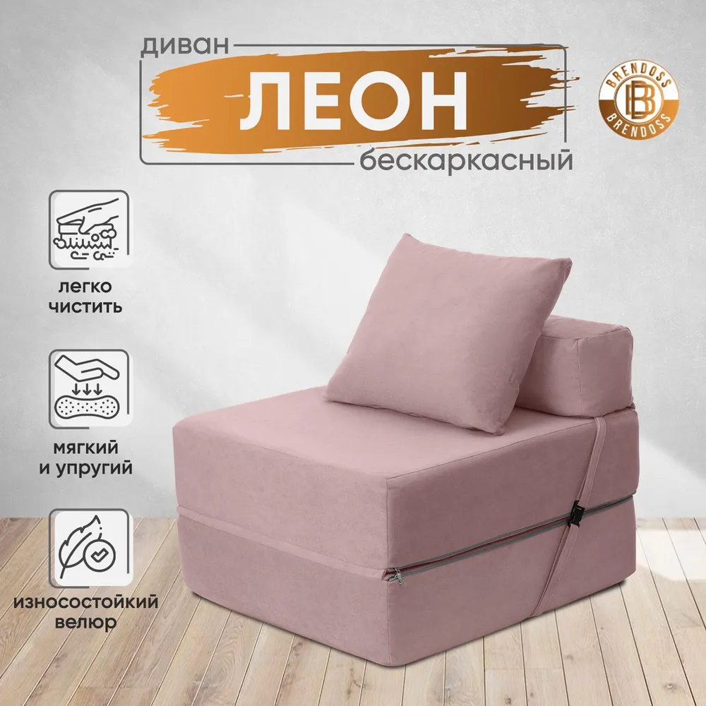 Диван бескаркасный Леон Розовый BRENDOSS в Берёзовском - beryozovskij.mebel-e96.ru