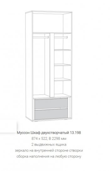 Шкаф двухстворчатый Муссон 13.198 в Берёзовском - beryozovskij.mebel-e96.ru