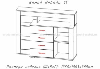 Комод Невада-11 (АстридМ) в Берёзовском - beryozovskij.mebel-e96.ru