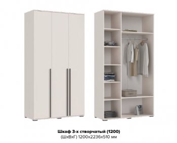 Шкаф 1200 мм 3-х ств. Норд кашемир (Миф) в Берёзовском - beryozovskij.mebel-e96.ru