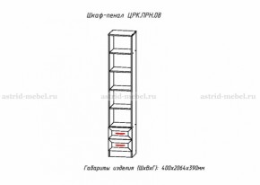 Пенал 400 мм (полки) Принцесса (ЦРК.ПРН.08) (АстридМ) в Берёзовском - beryozovskij.mebel-e96.ru