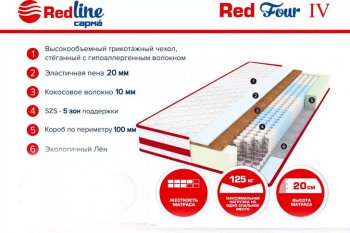 Матрас Red 4 h20 в Берёзовском - beryozovskij.mebel-e96.ru