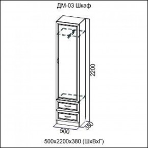 Шкаф 500 мм ДМ-03 Серия 2 (СВ) в Берёзовском - beryozovskij.mebel-e96.ru