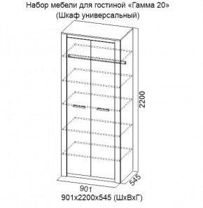 Шкаф универсальный Гамма 20 в Берёзовском - beryozovskij.mebel-e96.ru