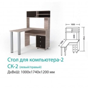 СК-2 Стол для компьютера 2  в Берёзовском - beryozovskij.mebel-e96.ru