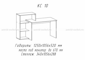 Компьютерный стол №10 (АстридМ) в Берёзовском - beryozovskij.mebel-e96.ru