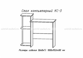 Компьютерный стол №3 (АстридМ) в Берёзовском - beryozovskij.mebel-e96.ru